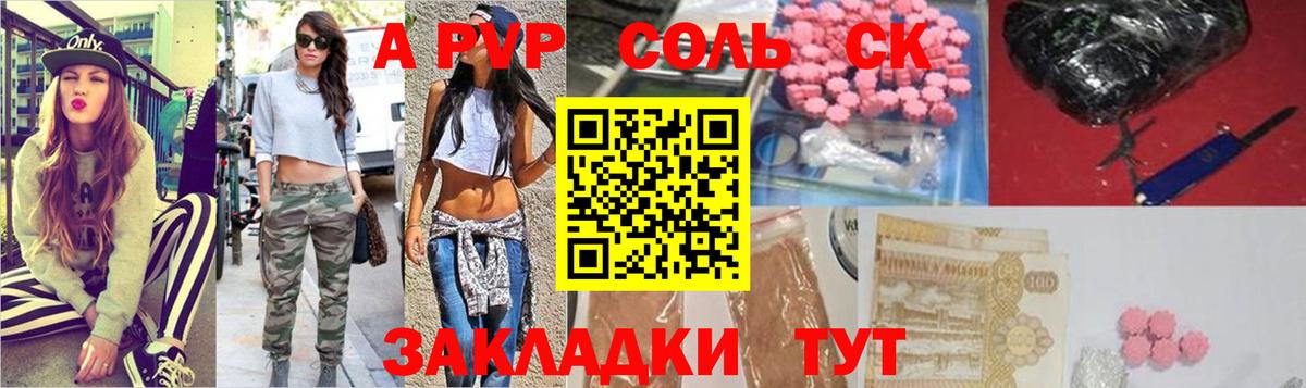 A-PVP Соль  А ПВП VHQ  Медногорск  A PVP СК  Вход с VPN 