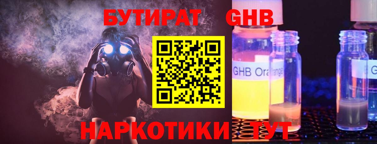 Медногорск  БУТИРАТ 99%  Вход с VPN 