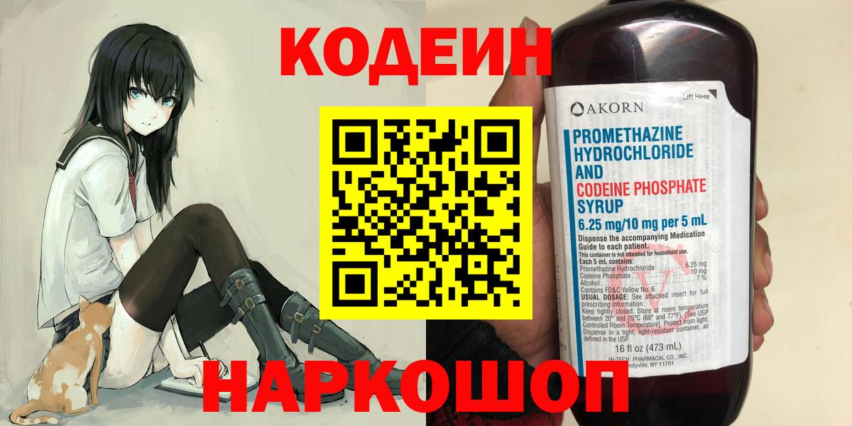 Медногорск  Кодеиновый сироп Lean Purple Drank  Вход с VPN 