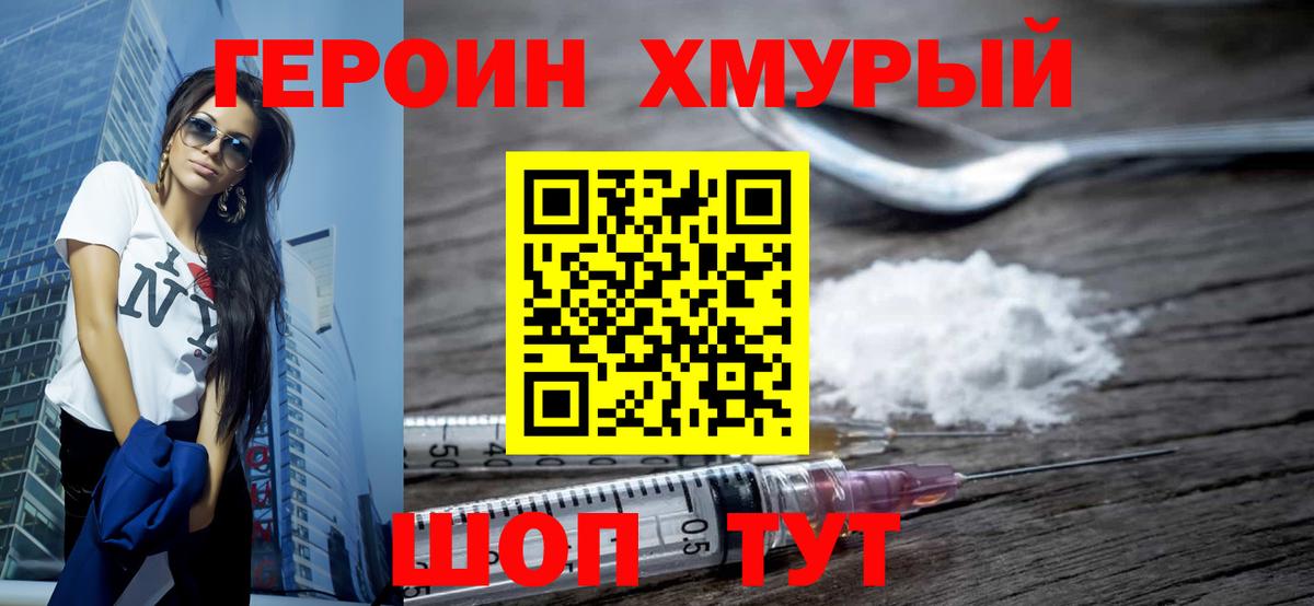 ГЕРОИН гречка Медногорск