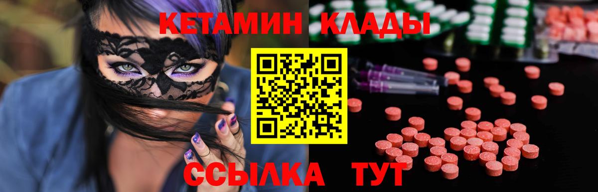 Медногорск  Кетамин ketamine  Вход с VPN  КЕТАМИН VHQ 