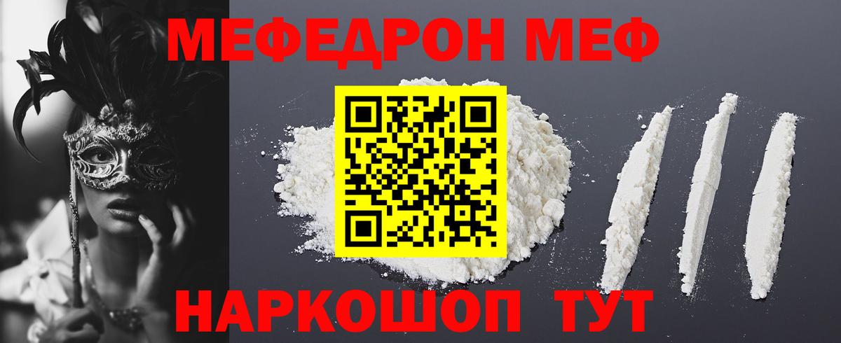 МЕФ кристаллы Медногорск
