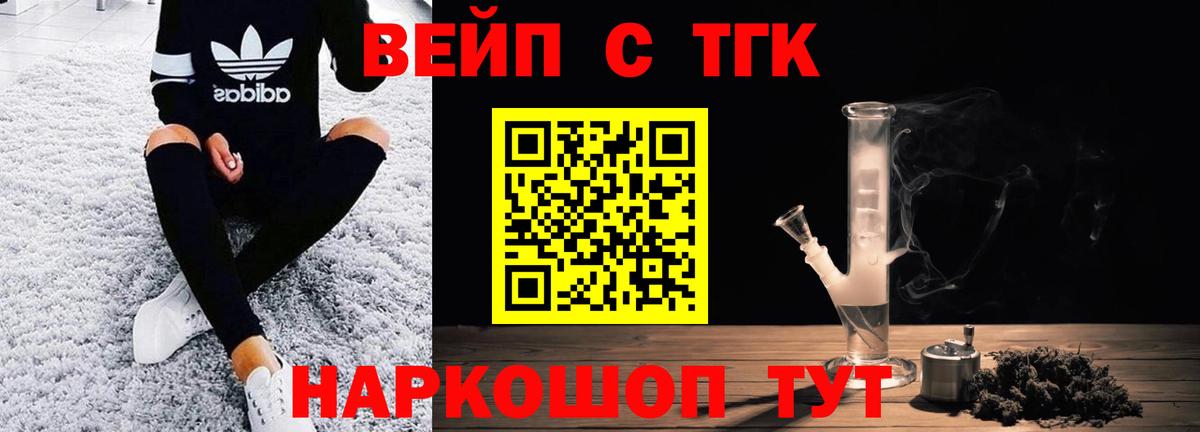 ТГК вейп Медногорск